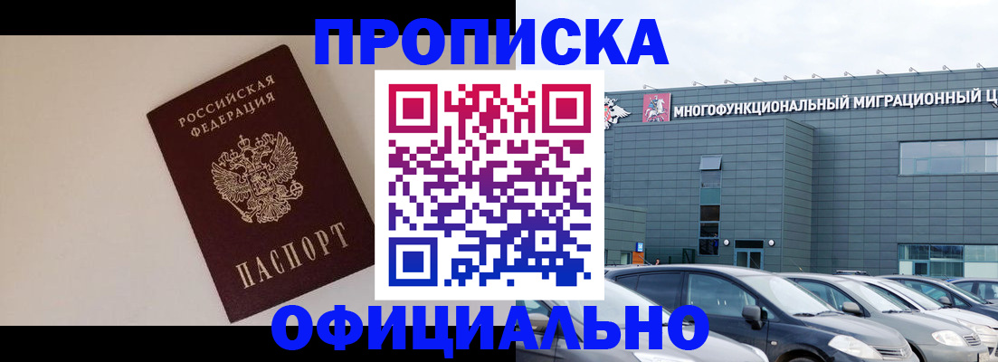 временная регистрация для всех в Котельниково