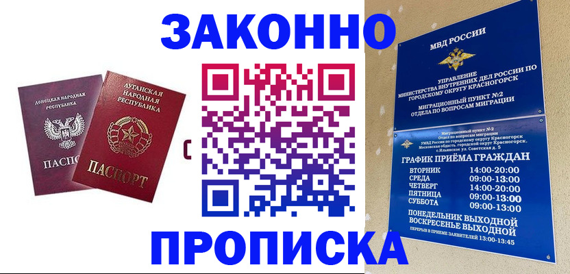 прописка в Котельниково