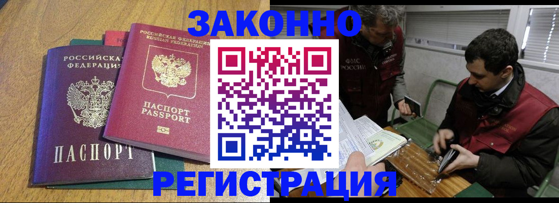 прописка 2025 в Котельниково