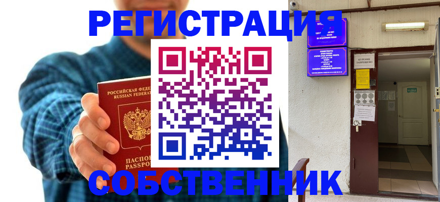 прописка ребенка в Котельниково