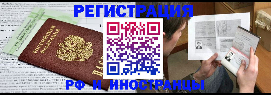 временная регистрация купить в Котельниково
